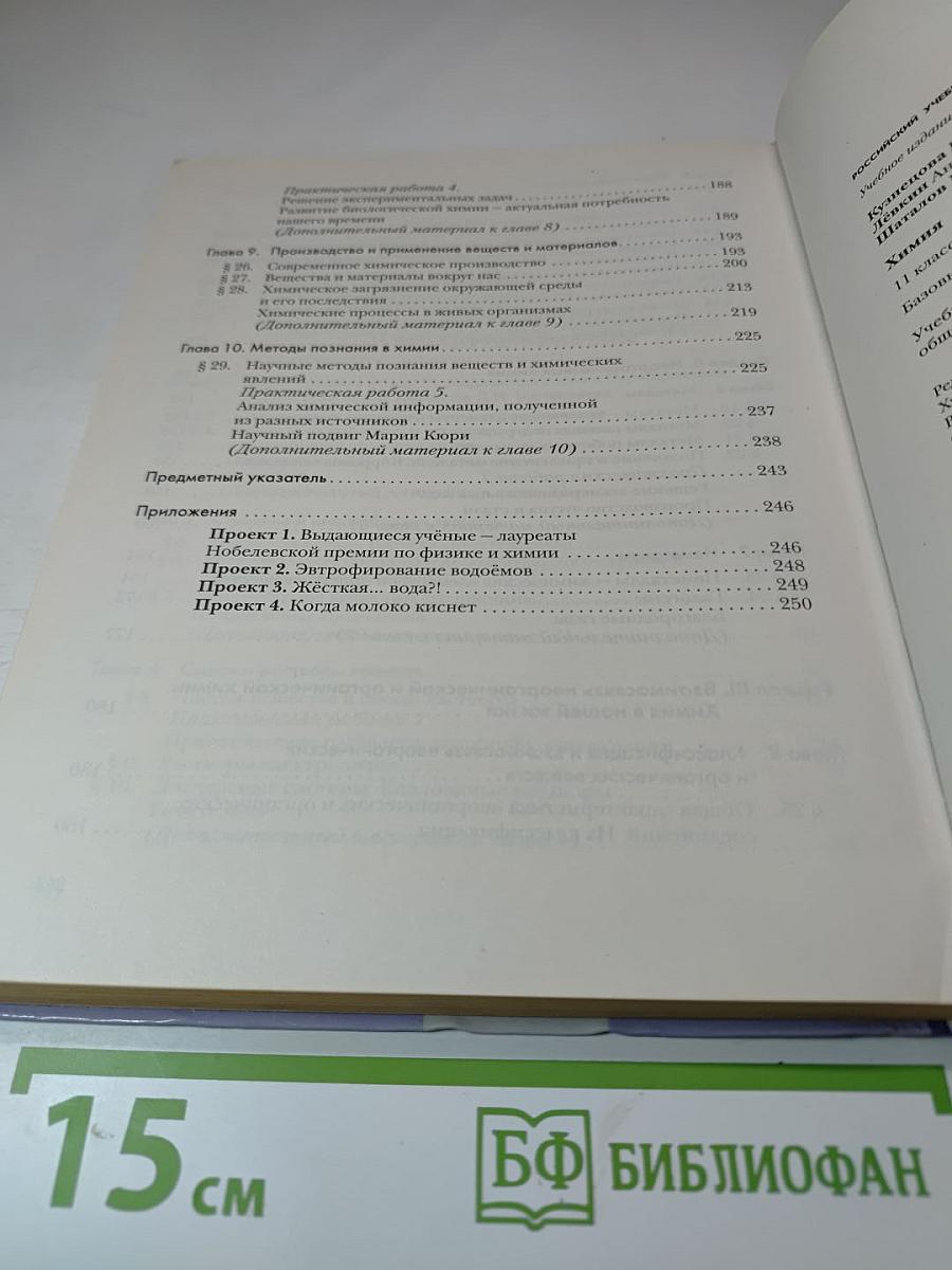 Химия 11 класс Базовый уровень