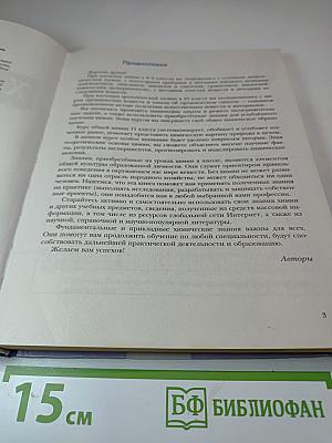 Химия 11 класс Базовый уровень