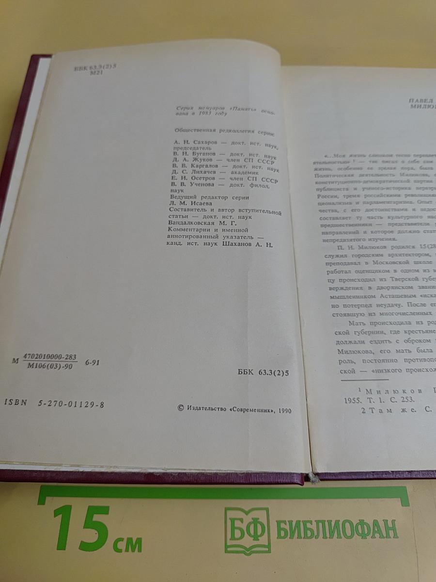 Воспоминания. Том первый (1859-1917)
