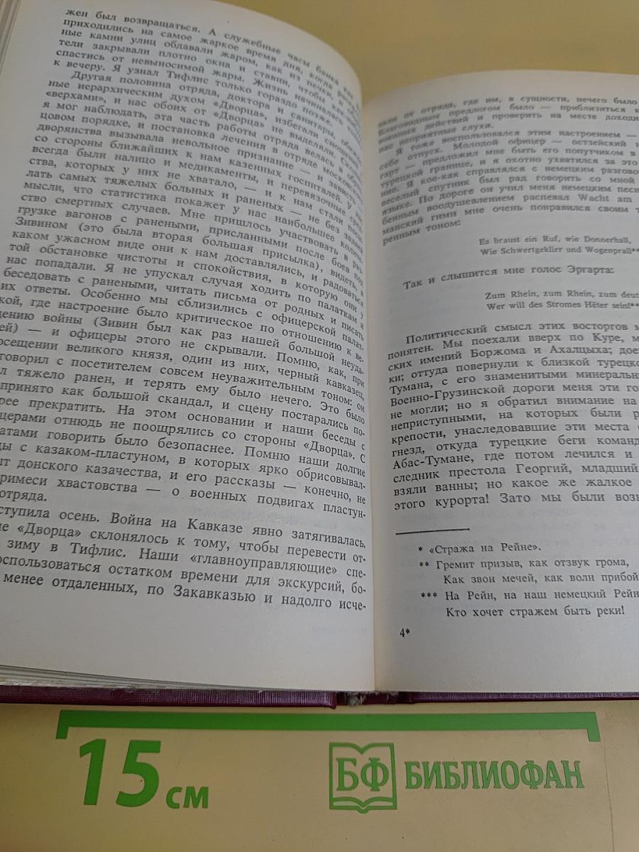 Воспоминания. Том первый (1859-1917)
