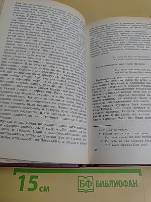 Воспоминания. Том первый (1859-1917)