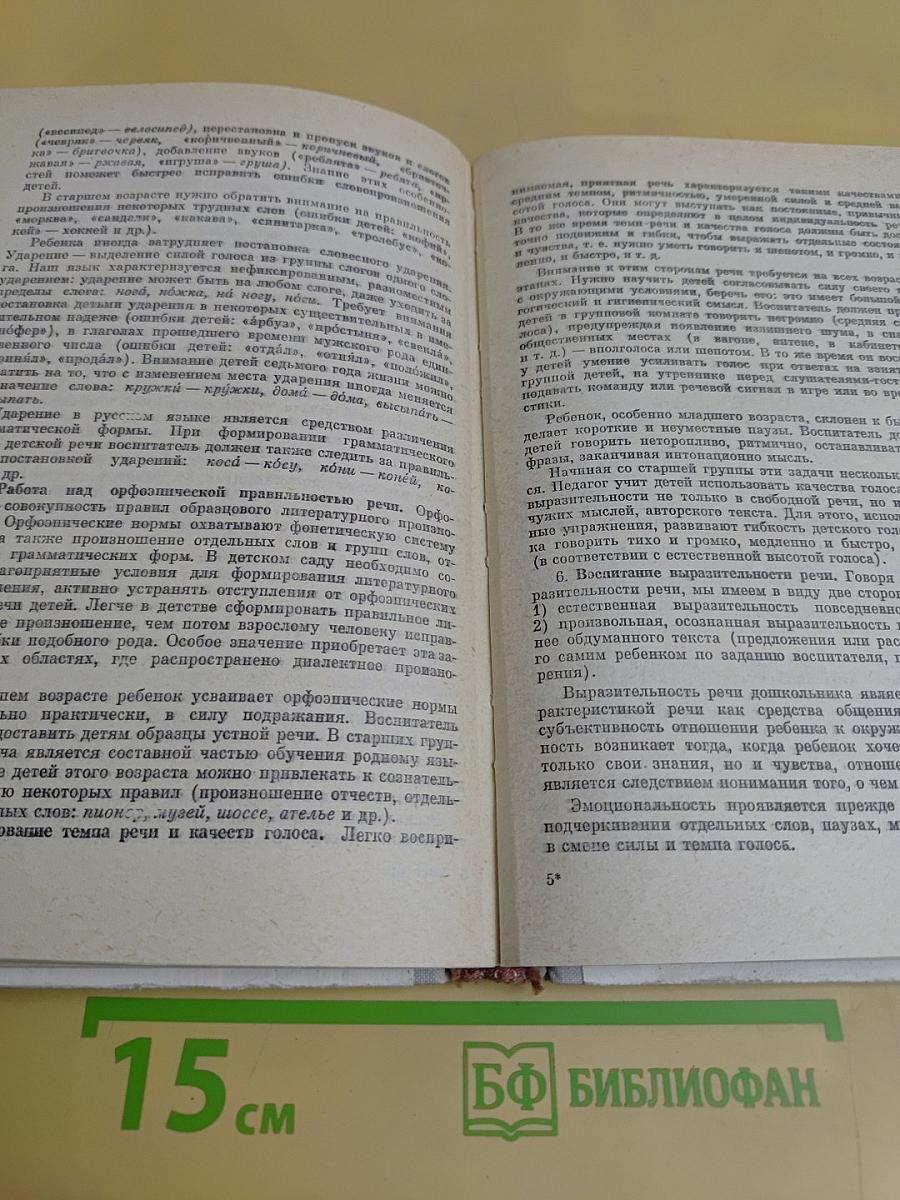 Методика развития речи детей