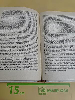 Методика развития речи детей