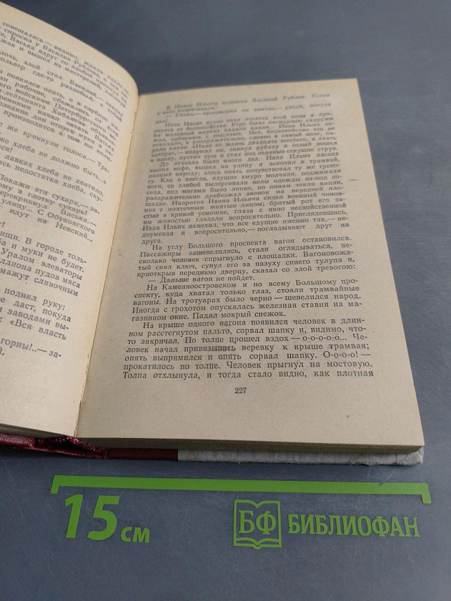 Хождение по мукам. Трилогия. Сестры. Восемнадцатый год