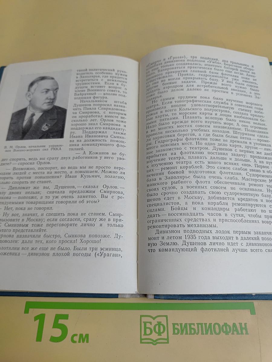 Флагман Константин Душенов