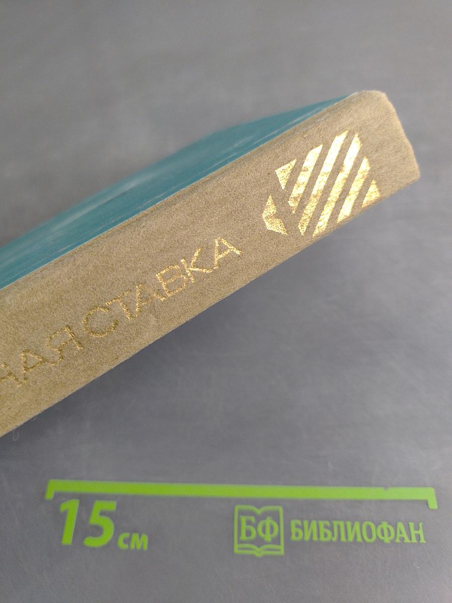 Очная ставка