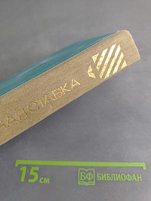 Очная ставка