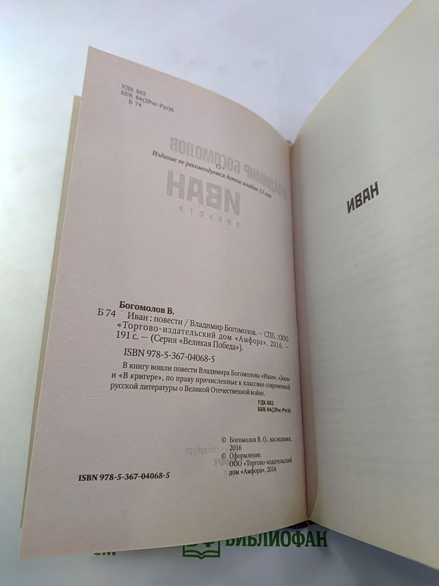 Иван. Повести