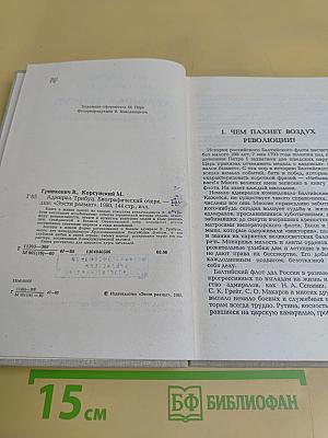 Адмирал Трибуц