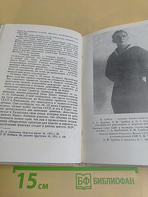 Адмирал Трибуц