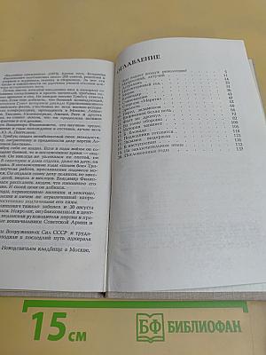 Адмирал Трибуц