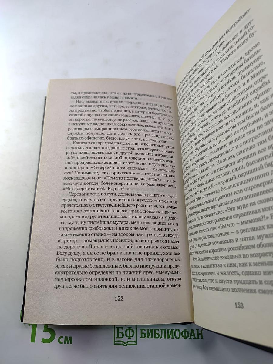 Иван. Повести