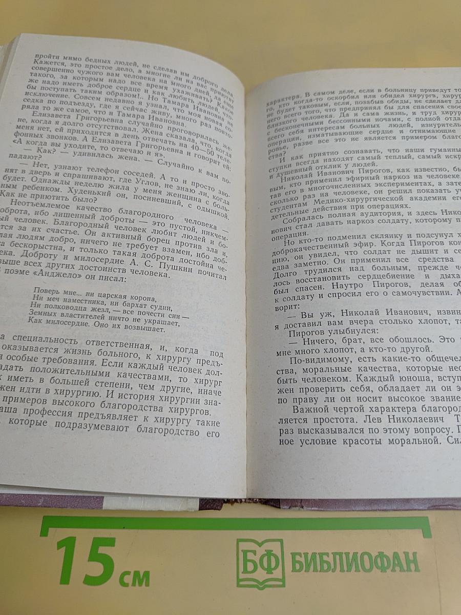 Человек среди людей