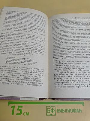 Человек среди людей