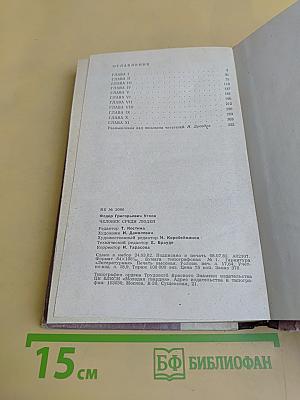 Человек среди людей
