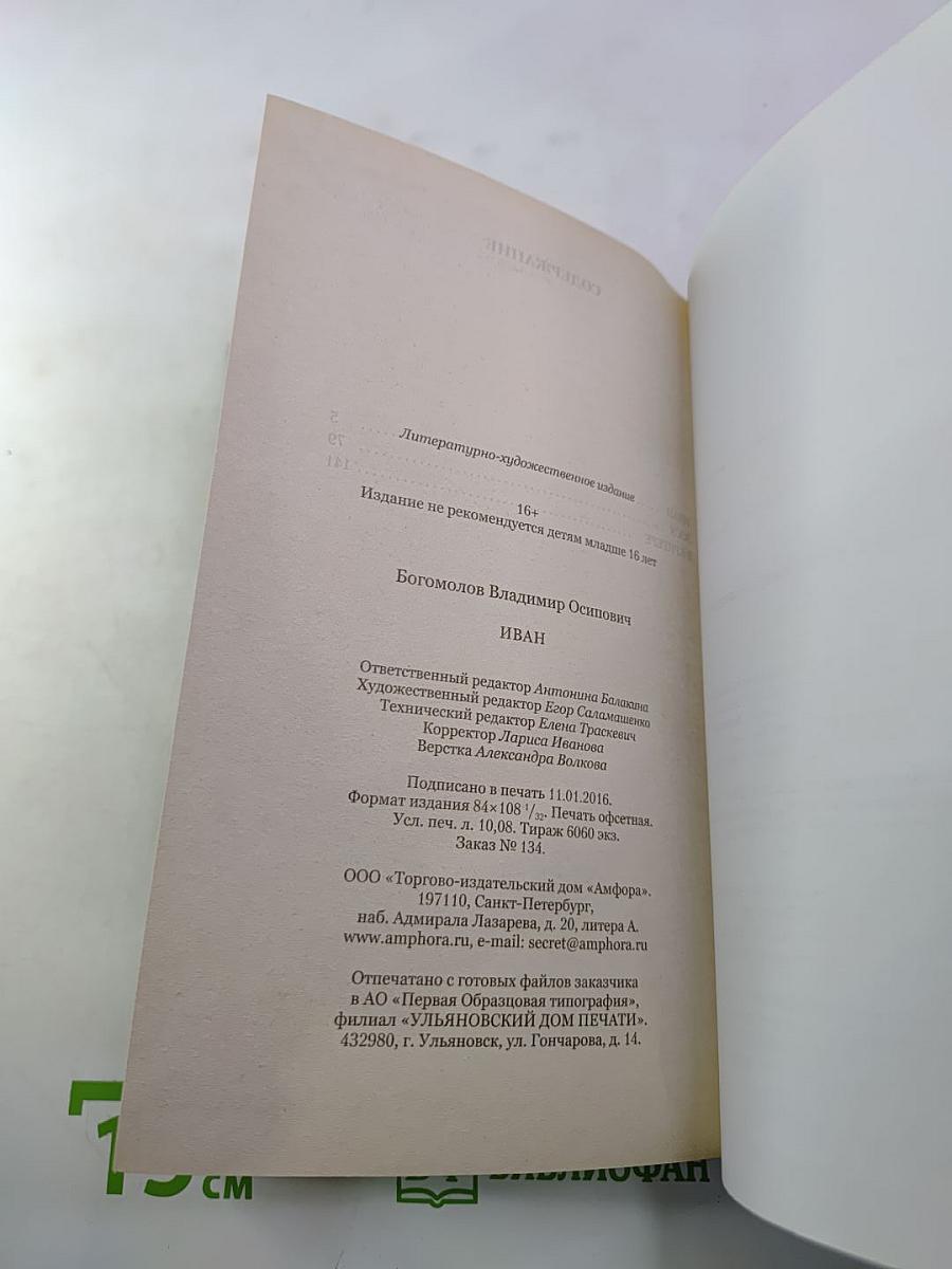 Иван. Повести