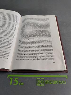 Верные до смерти. О верноподданных Государя