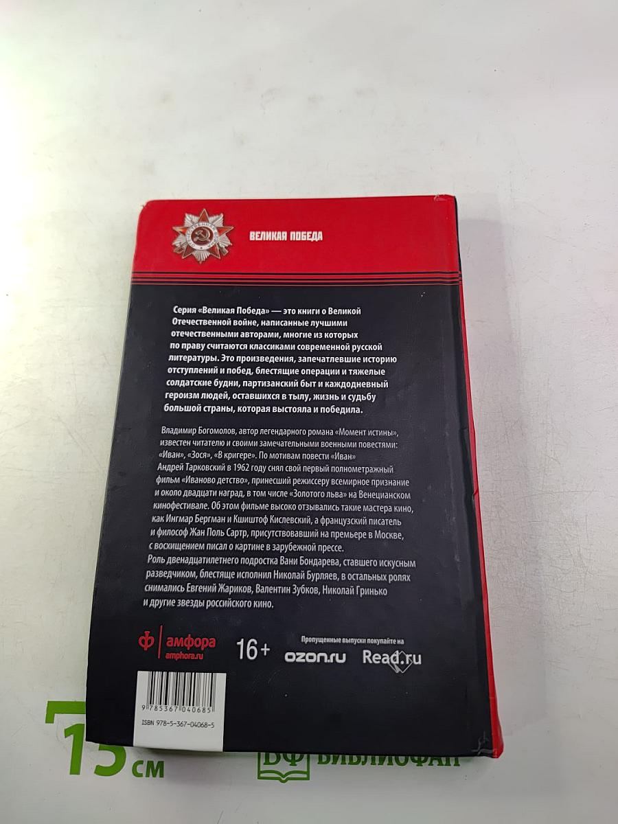 Иван. Повести