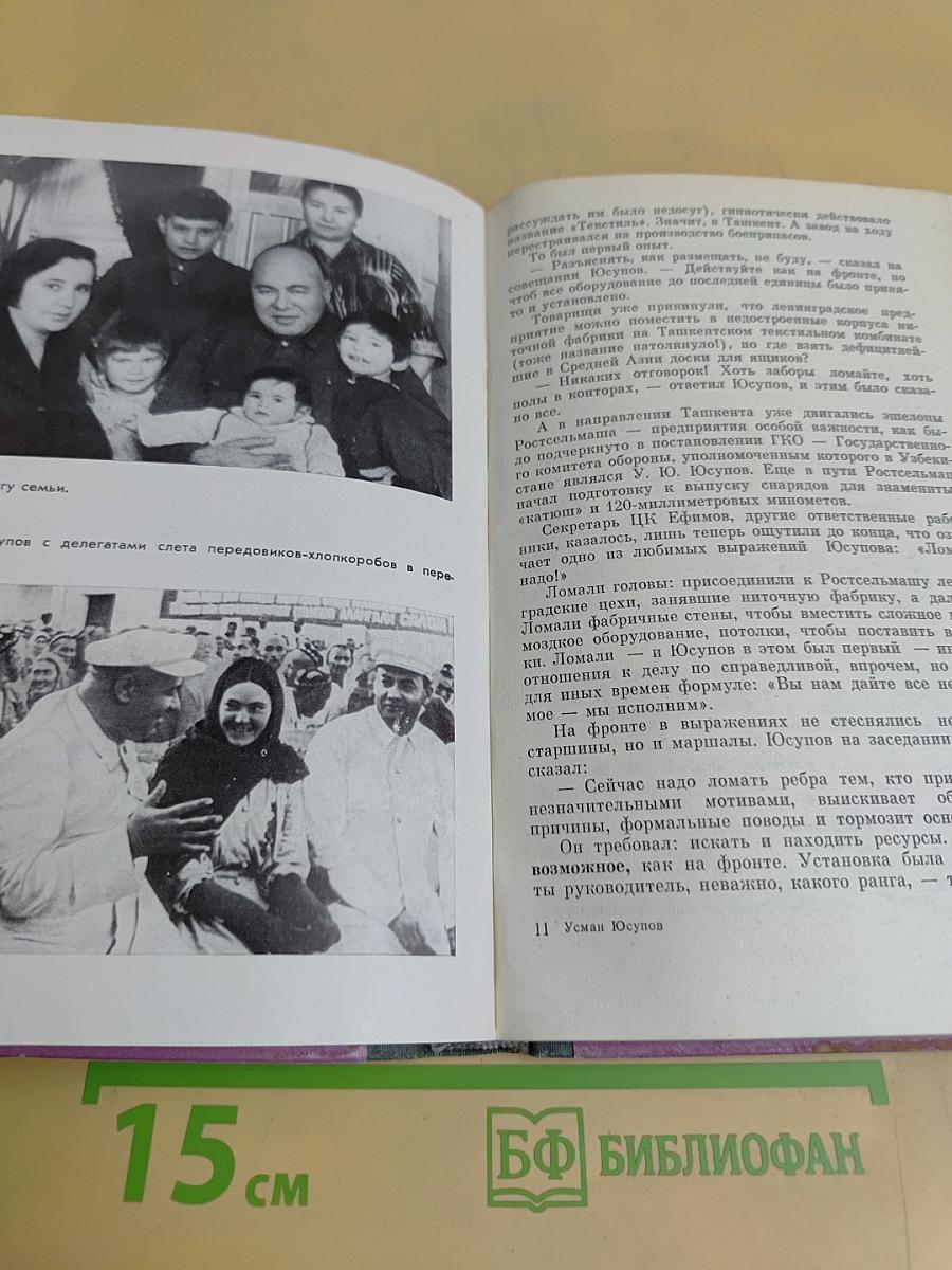 Усман Юсупов