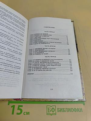 Лучшее прощение — месть