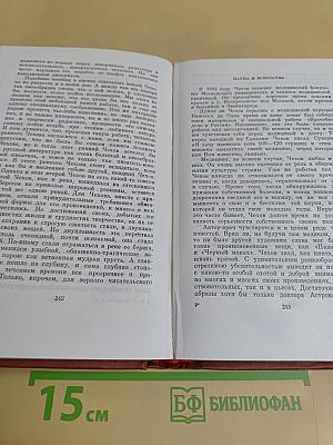 Собрание сочинений в четырех томах. Том четвертый