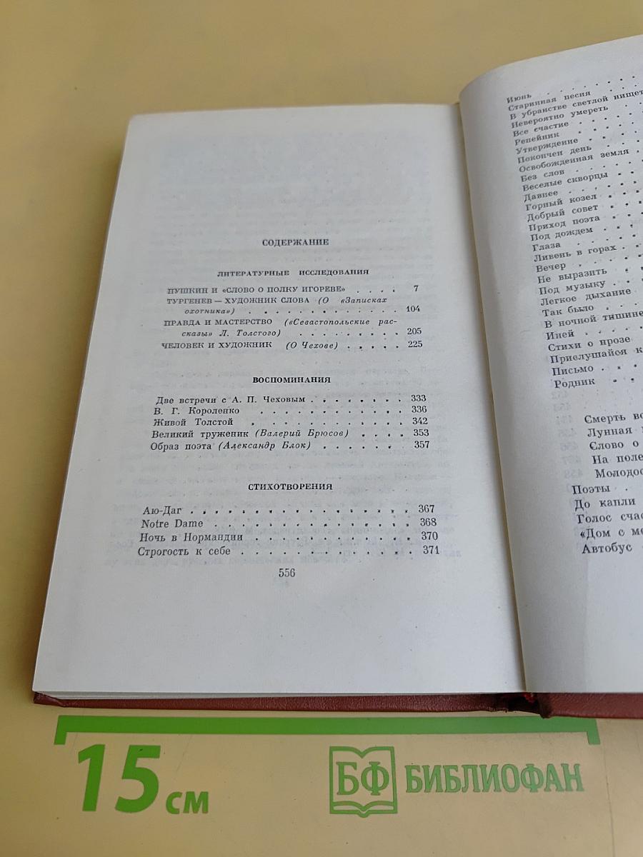 Собрание сочинений в четырех томах. Том четвертый