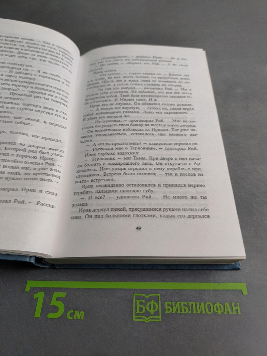 Пасынки исполинов