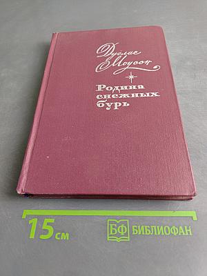 Родина снежных бурь