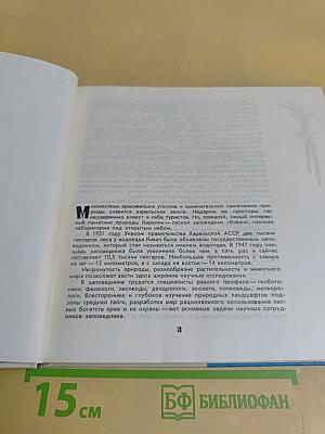 Заповедник Кивач