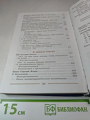 Литература. 9 класс. Учебник для общеобразовательных организаций. В двух частях. Часть 2