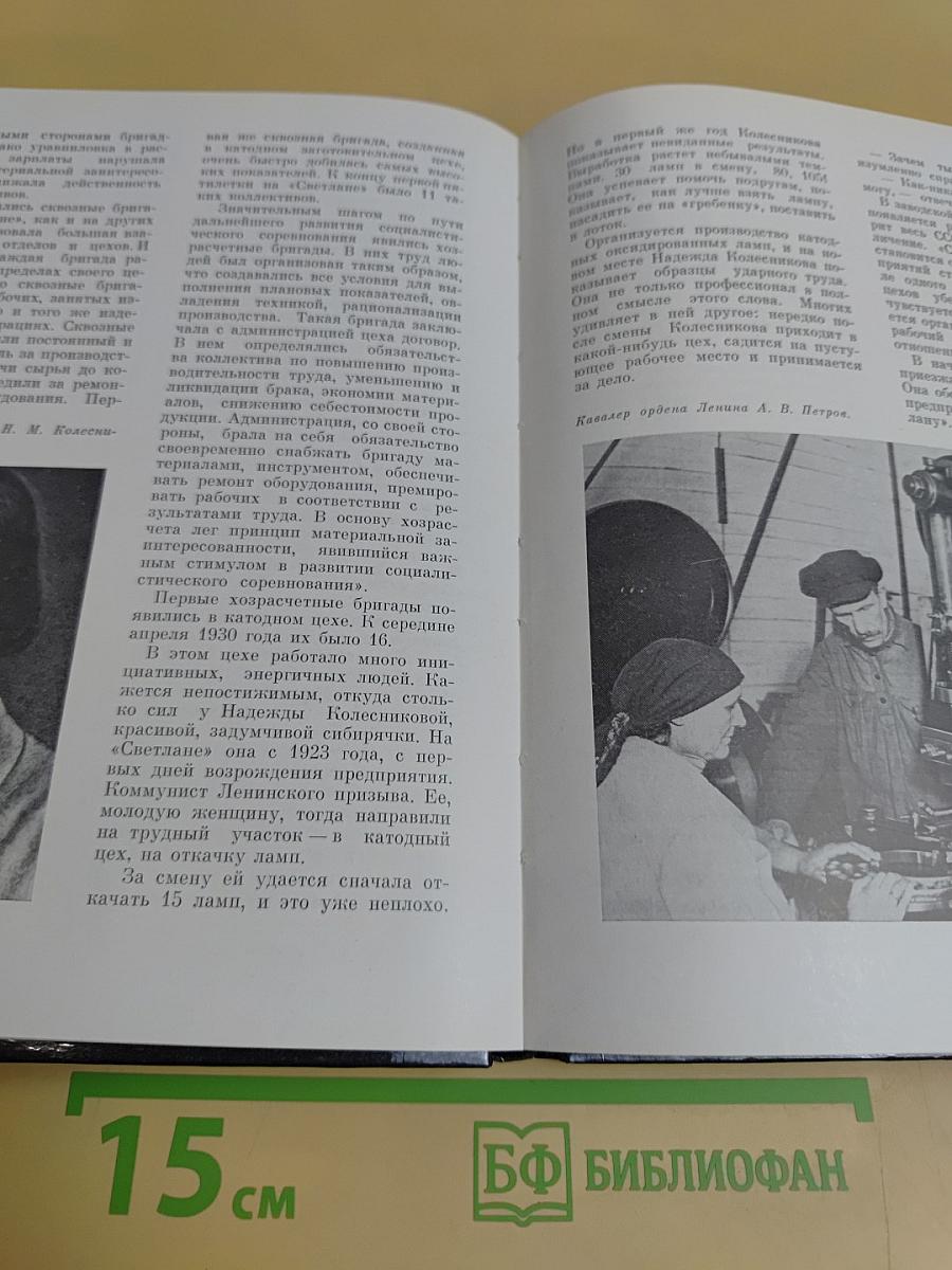"Светлана" История Ленинградского объединения электронного приборостроения «Светлана»