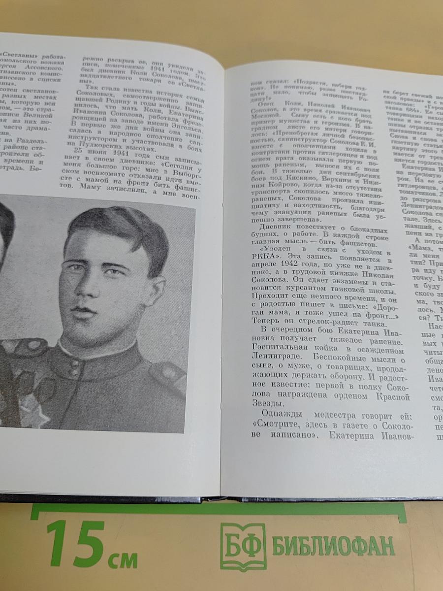 "Светлана" История Ленинградского объединения электронного приборостроения «Светлана»