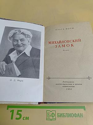Михайловский замок