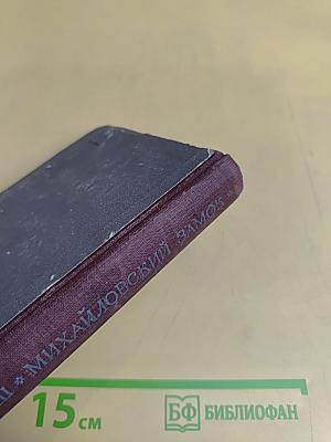 Михайловский замок