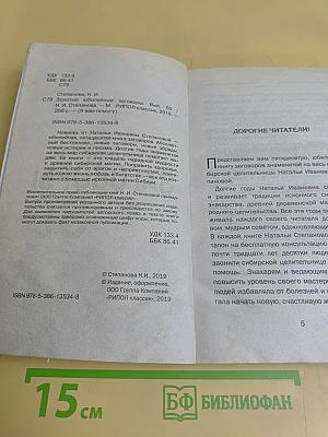 Золотые юбилейные заговоры. 50