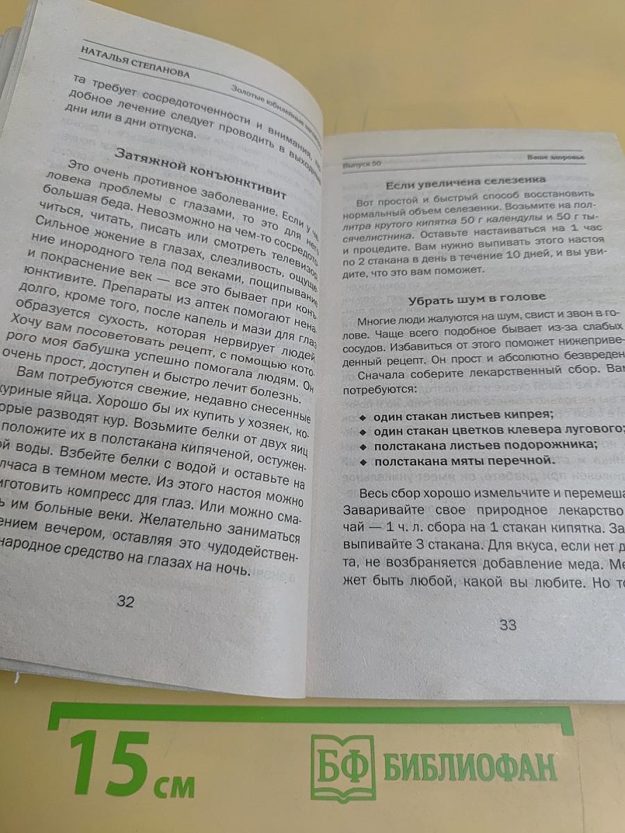 Золотые юбилейные заговоры. 50