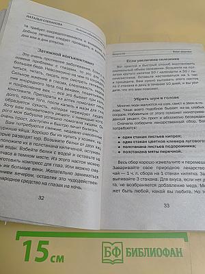 Золотые юбилейные заговоры. 50