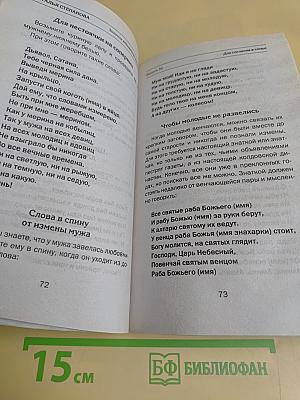 Золотые юбилейные заговоры. 50