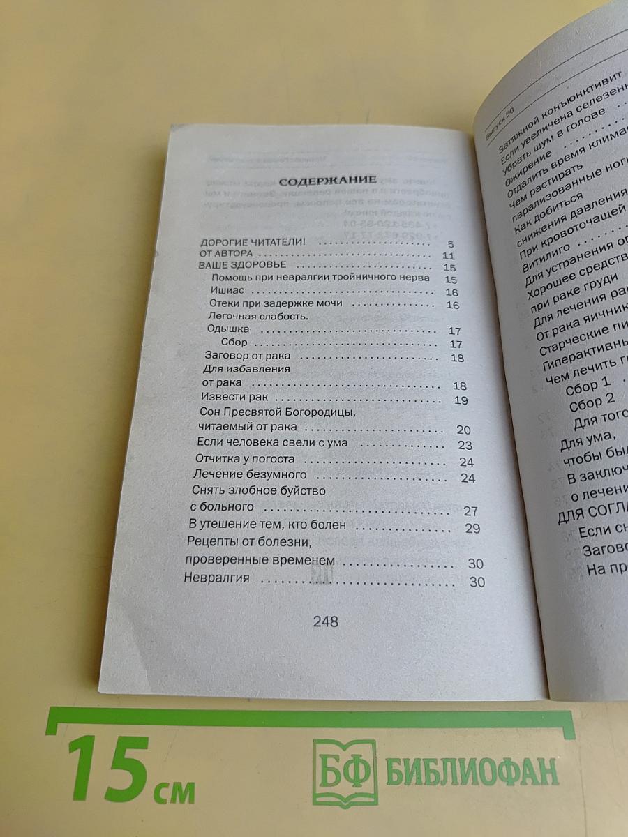Золотые юбилейные заговоры. 50