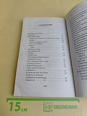Золотые юбилейные заговоры. 50