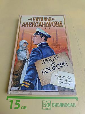 Закат на Босфоре