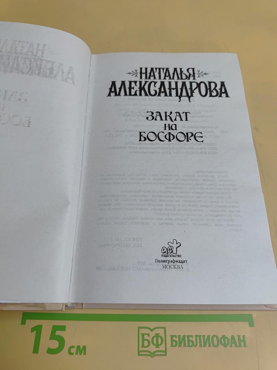 Закат на Босфоре