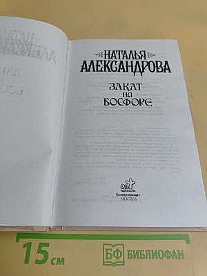 Закат на Босфоре