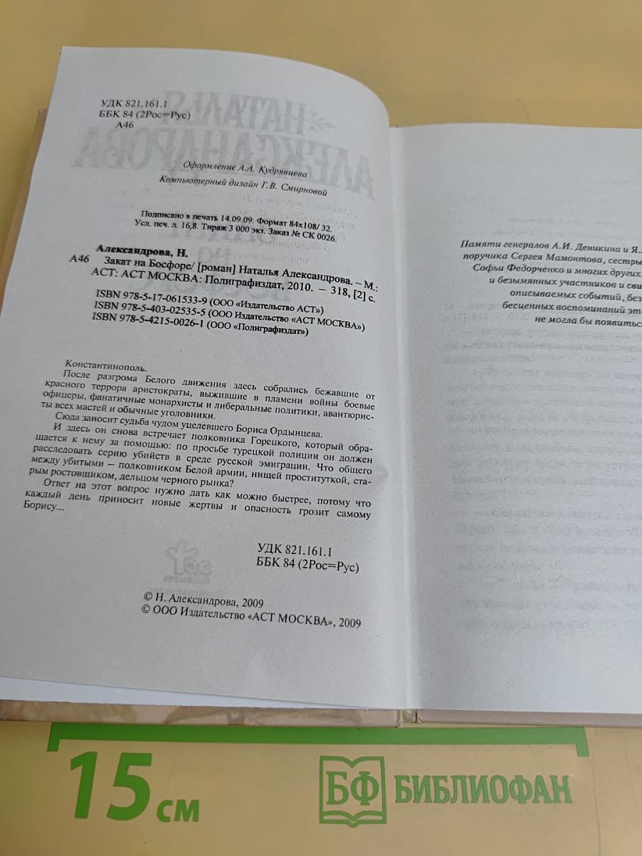 Закат на Босфоре