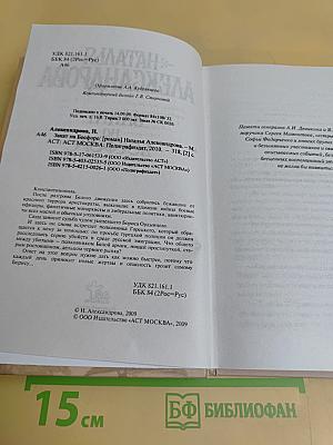 Закат на Босфоре