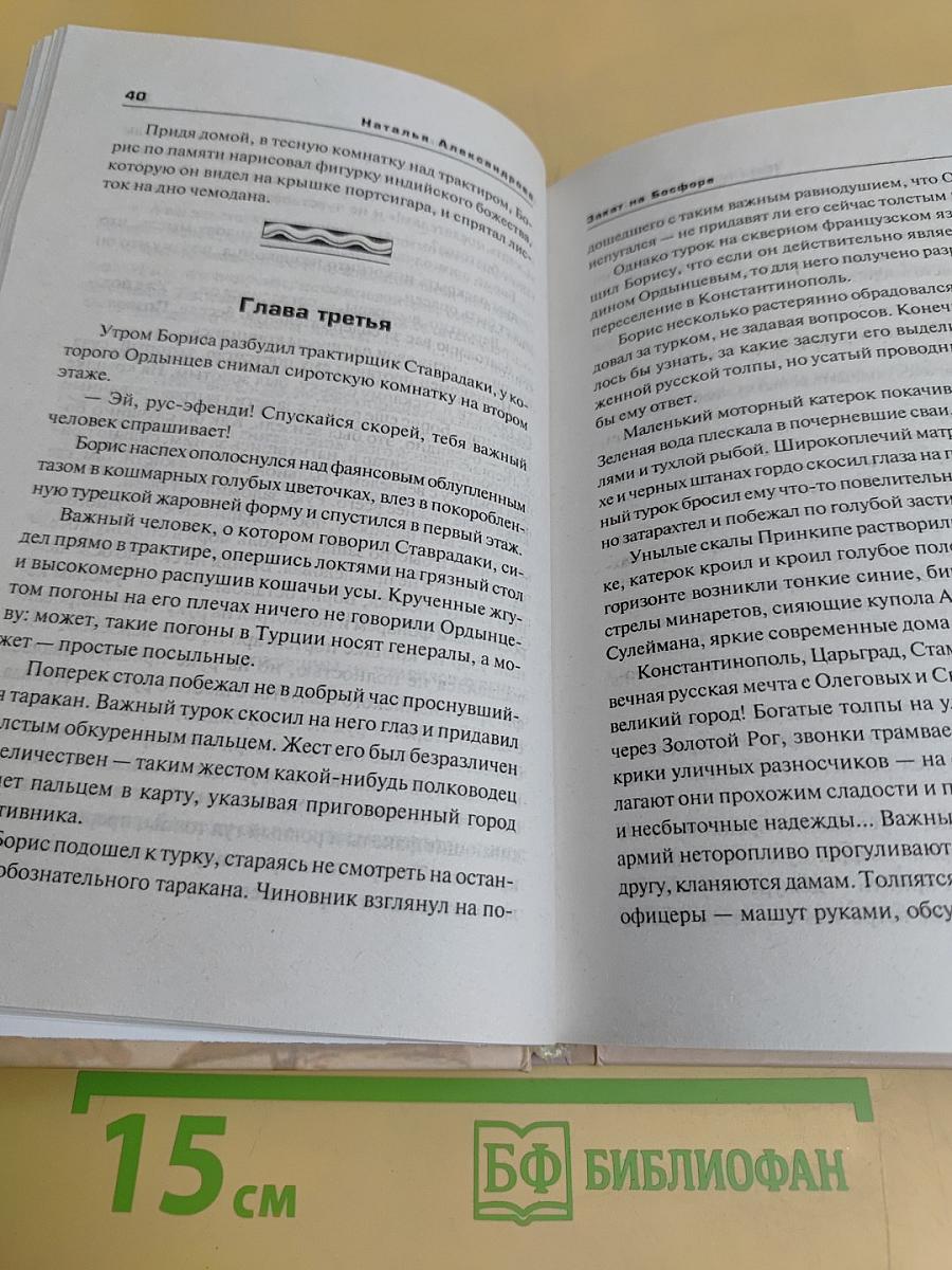 Закат на Босфоре