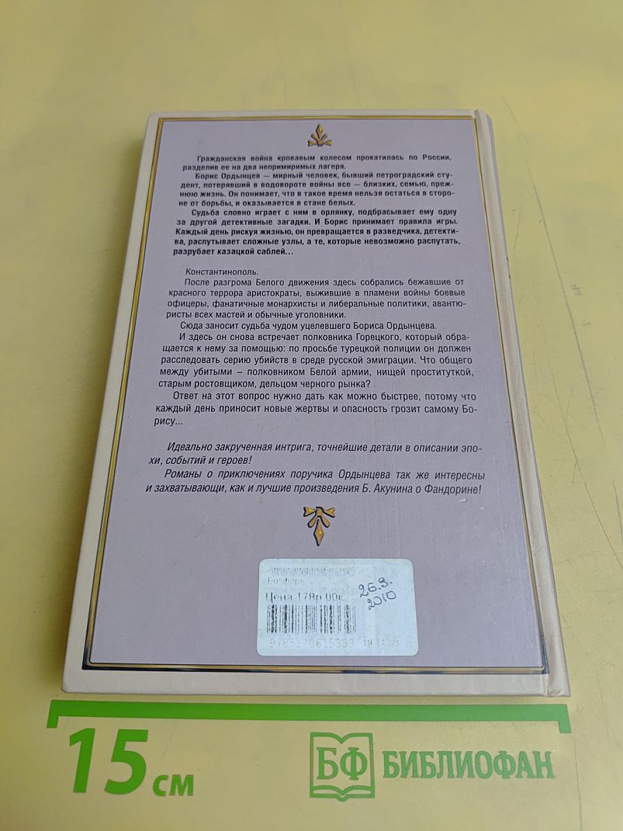 Закат на Босфоре
