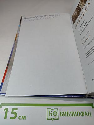 Литература. 9 класс. Учебник для общеобразовательных организаций. В двух частях. Часть 2