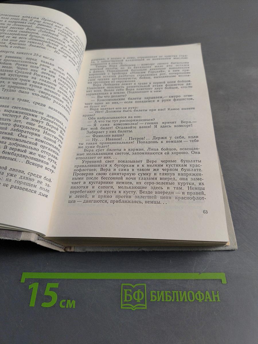 Ленинград действует...