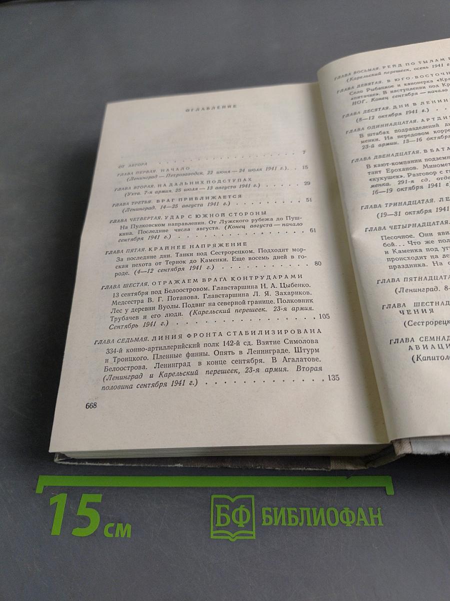 Ленинград действует...